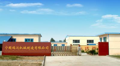 寧國市瑞達機械制造有限公司